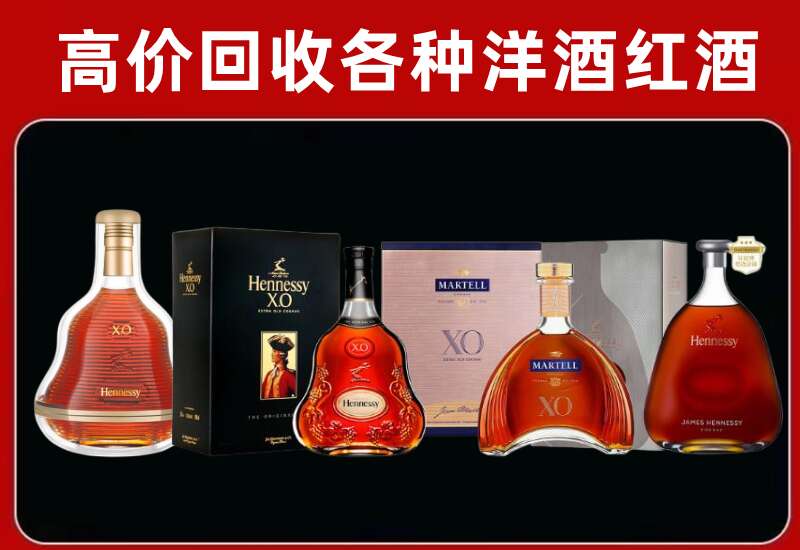 阳泉回收轩尼诗